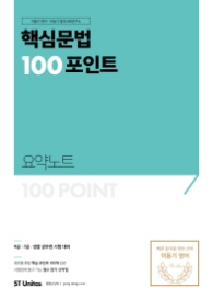 2018 공단기 핵심문법 100 포인트 요약노트